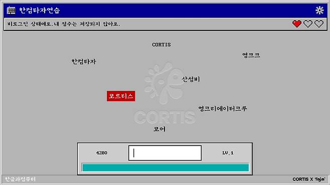 코르티스(CORTIS)의 신보 수록곡을 적용한 '산성비' 게임. 사진=한컴