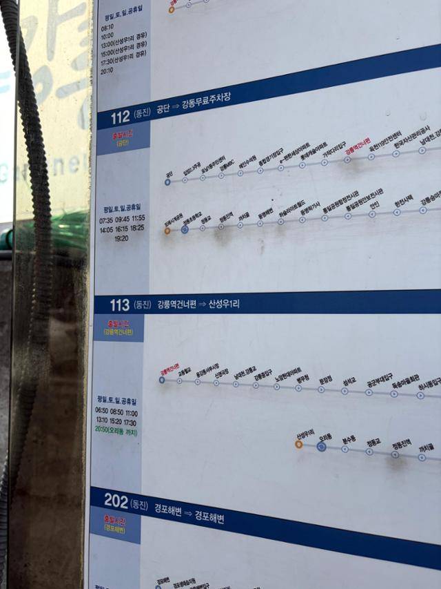 강원 강릉시 강릉역에서 정동진역 유명 카페로 향하는 버스 정류장의 사진. 배차 간격이 약 두 시간이다. 강릉=나민서 기자