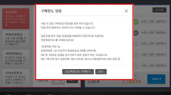 로또 복권의 모바일 구매 서비스에는 제약이 따른다 / 출처=IT동아