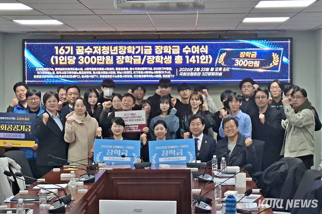 지난 23일 오후 6시 서울 여의도 국회에서 열린 제16기 꿈수저청년장학금 수여식에서 장학생·관계자들이 기념촬영을 하고 있다. 조진수 기자