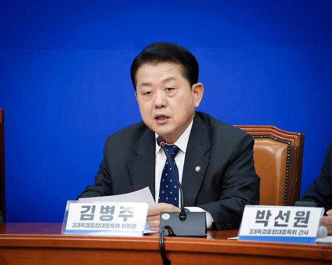 김병주 의원실 제공