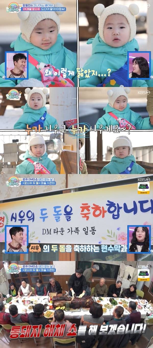 KBS 2TV ‘슈퍼맨이 돌아왔다’