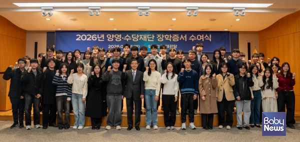 26일 서울 종로구 삼양그룹 본사 대강당에서 열린 '2026년도 장학증서 수여식'에서 양영∙수당재단 김윤 이사장과 학생들이 기념촬영을 하고 있다. ⓒ양영∙수당재단