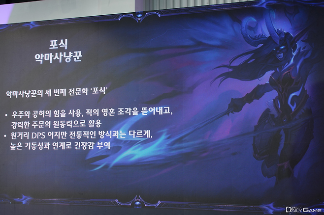 악마사냥꾼 세 번째 전문화 '포식'이 등장한다.