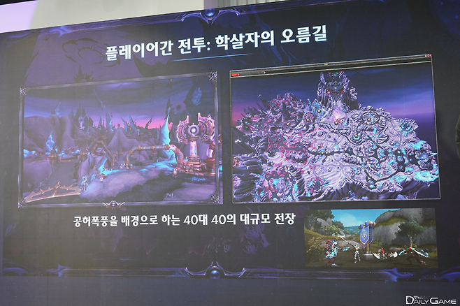 40대 40의 대규모 전장 '학살자의 오름길'이 준비됐다.