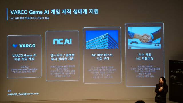 임수진 NC AI 상무가 '바르코 게임 AI'로 개발한 게임을 대상의 지원 계획에 대해 설명하고 있다. (사진=진성우 기자)