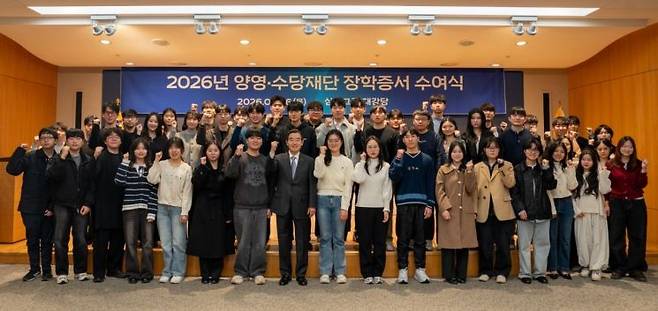 26일 서울 종로구 삼양그룹 본사 대강당에서 열린 ‘2026년도 장학증서 수여식’에서 양영수당재단 김윤 이사장과 학생들이 기념촬영을 하고 있다. 삼양그룹 제공