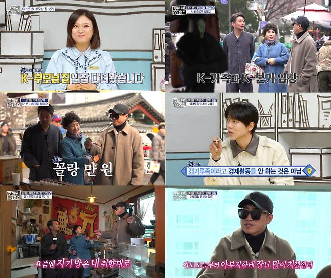 ‘구해줘홈즈’ 39만 팔로워 캥거루족 딸 (제공: MBC)