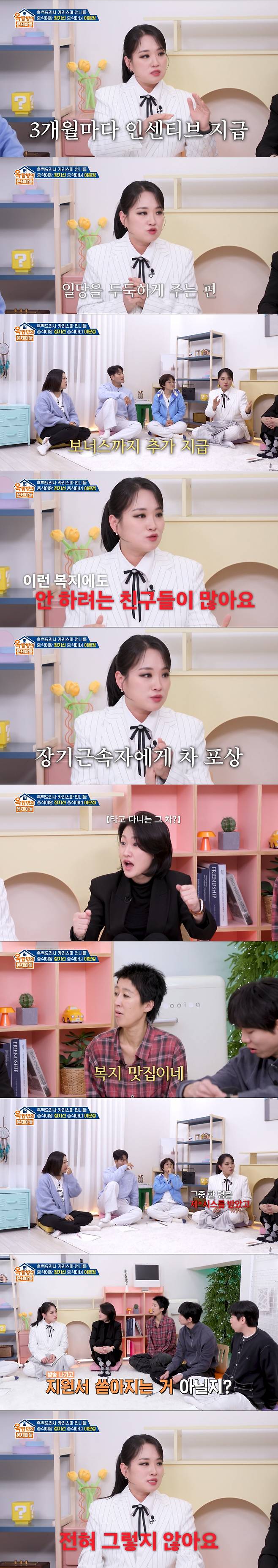 장기근속자에게 차를 뽑아준 정지선. /사진=KBS2 '옥탑방의 문제아들' 캡처