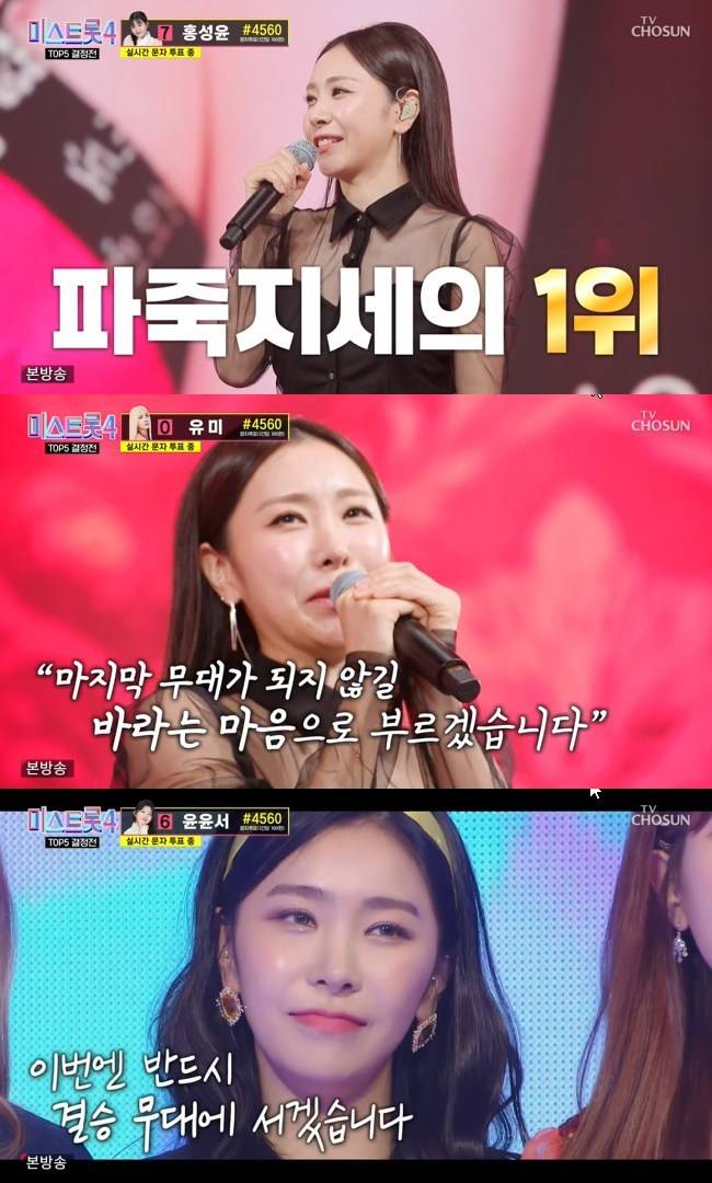 사진=TV CHOSUN ‘미스트롯4’ 캡처