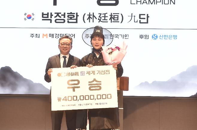 우승보드를 든 박정환 9단(사진 오른쪽)과 시상자 신한은행 정상혁 은행장. 한국기원 제공