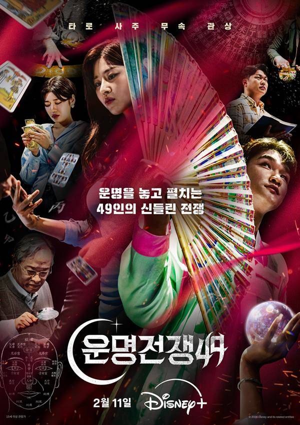 '운명전쟁49' 포스터 ⓒ디즈니+