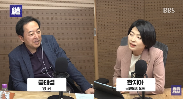 금태섭 변호사와 한지아 국민의힘 의원. BBS라디오