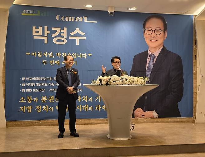 박경수 마포미래발전연구원 원장