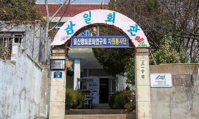 삼일회관의 모습. 울산시 제공