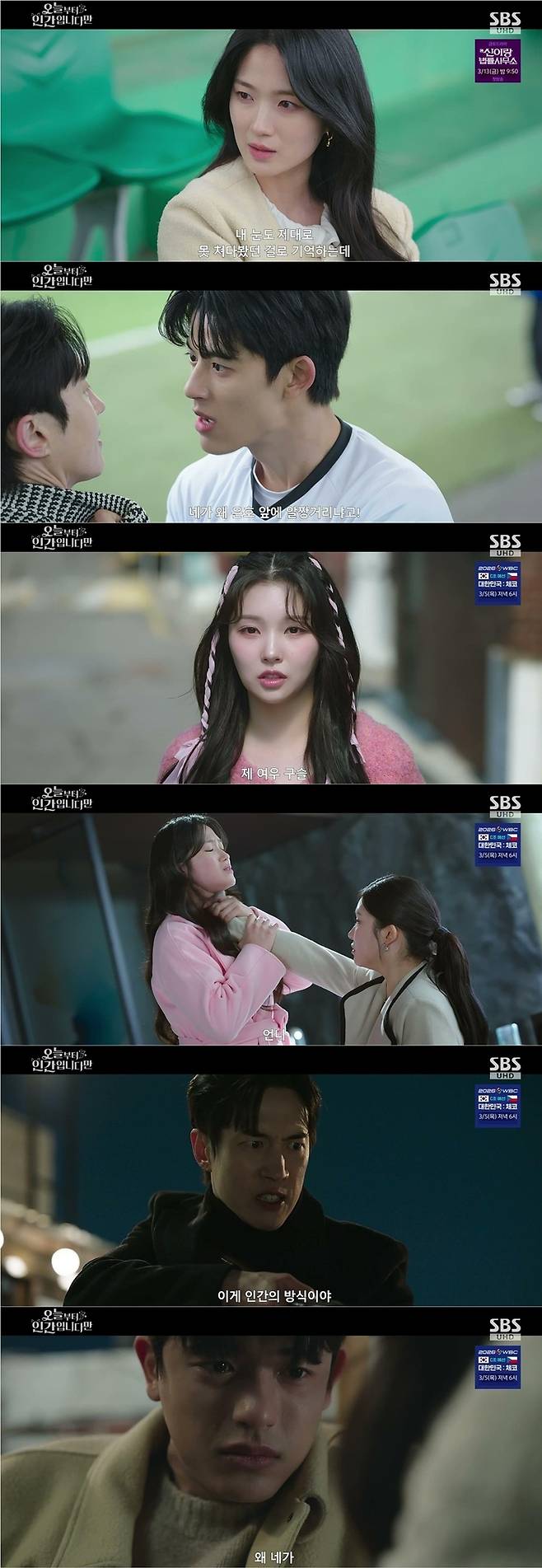 ‘오늘부터 인간입니다만’. 사진lSBS