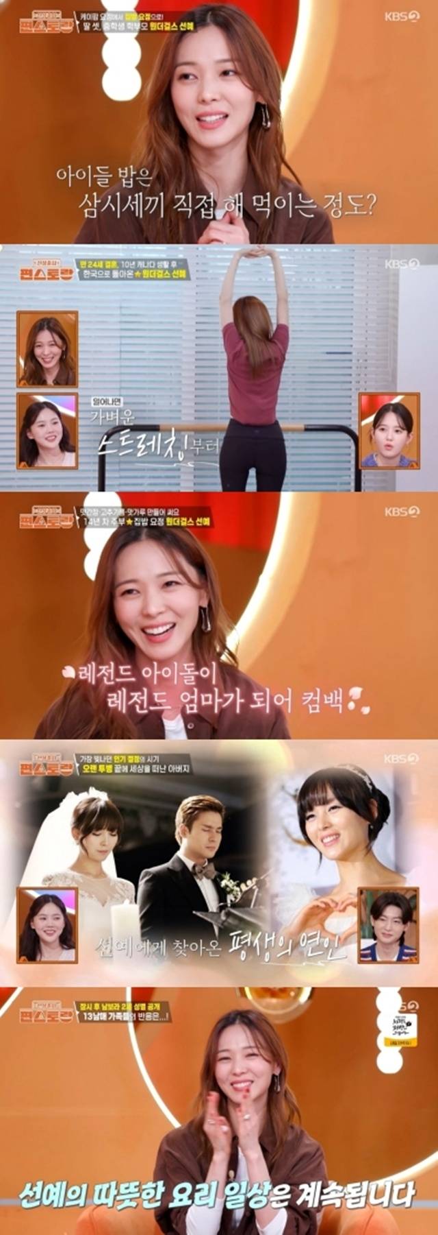 ‘편스토랑’. 사진lKBS2