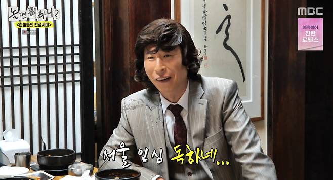 MBC '놀면 뭐하니?' 방송 캡처