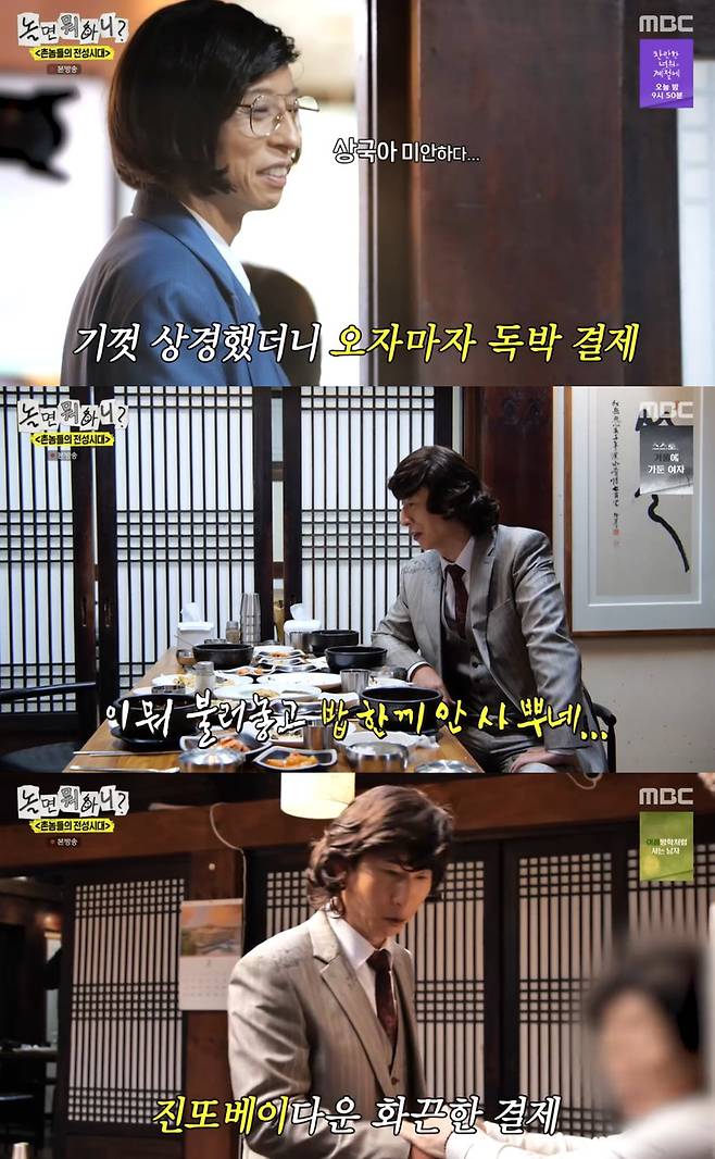 MBC '놀면 뭐하니?' 방송 캡처