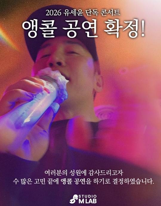 사진=유세윤 SNS