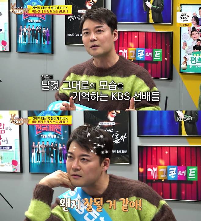 사진=KBS 2TV 사당귀