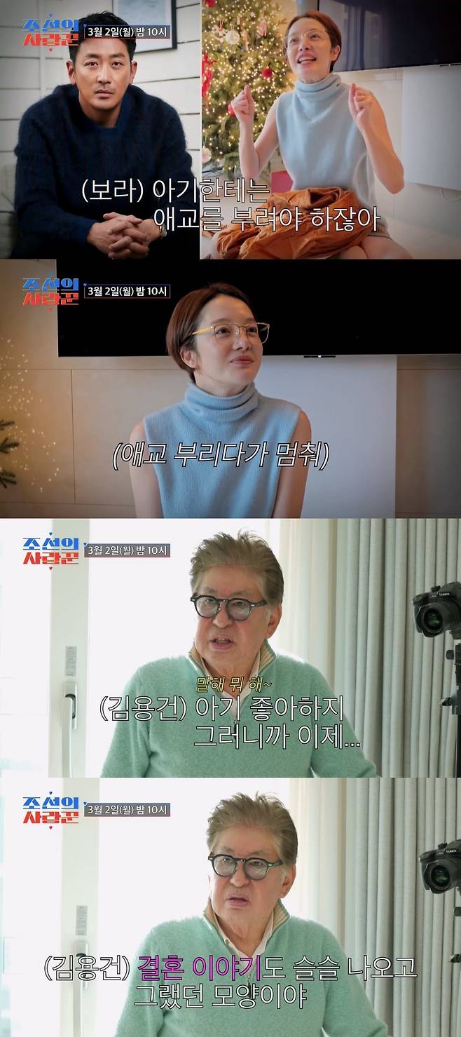 사진 제공 = TV CHOSUN '조선의 사랑꾼'