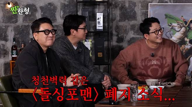 사진=유튜브 '짠한형 신동엽'