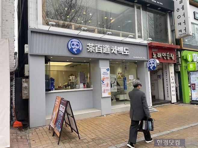 경희대 앞 중국 밀크티 브랜드 '차백도' 매장. 사진=박상경 기자
