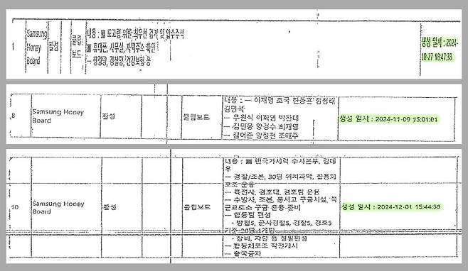 2024년 10월27일부터 여인형 전 방첩사령관이 작성한 휴대전화 메모.