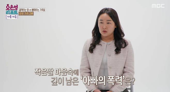 MBC '오은영 리포트-가족 지옥'
