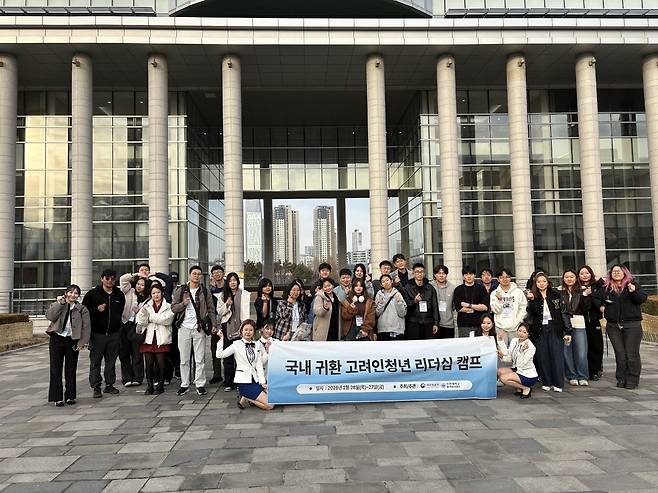 국립인천대학교는 '재외동포청 연계 국내 거주 고려인청년 리더십 및 정주지원 캠프'를 운영했다.
