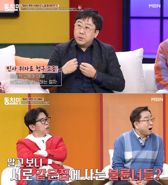 MBN '속풀이쇼 동치미'