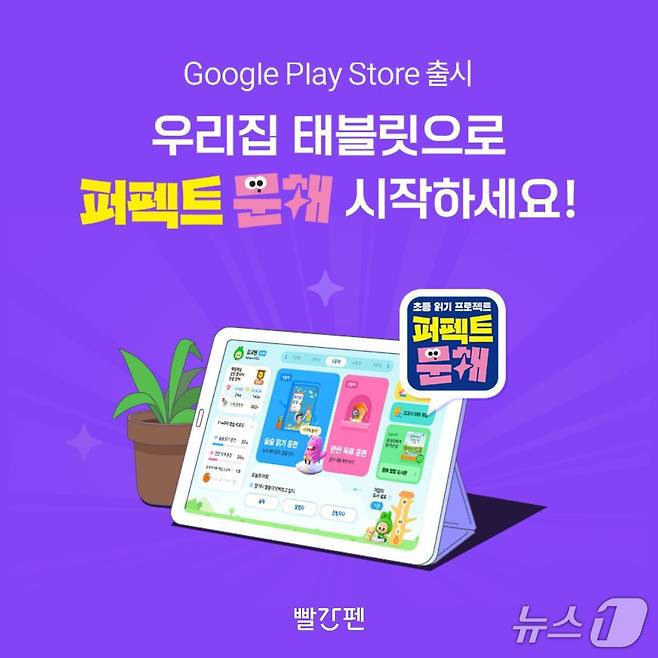 (교원 빨간펜 제공)