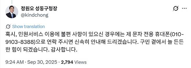 (정원오 서울 성동구청장 X)