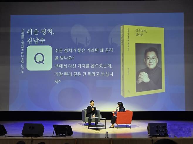 김남준 전 청와대 대변인이 북콘서트에서 저서관련 내용에 대해 설명하고 있다. 송동근 기자