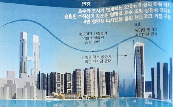 송도국제도시 아이넥스시티 경관상세 계획 도서 상 랜드마크타워 ll (어반게이트)가 기존 Twin타워에서 변경(안)에는 건축물 높이 230m 이상의 One타워로 제시됐다.
