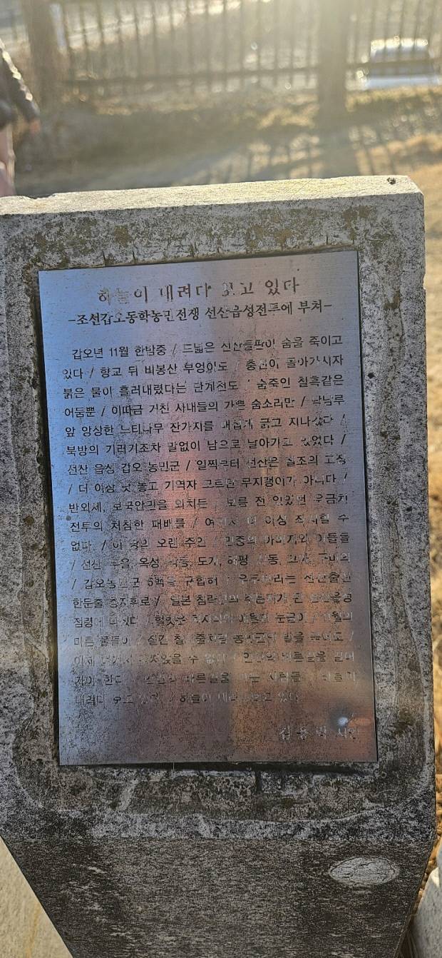 선산갑오전쟁전적지 안내문.