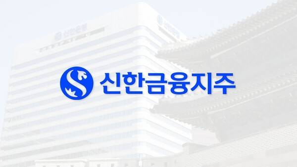 사진 제공=신한금융지주, 이미지 제작=황현욱 기자