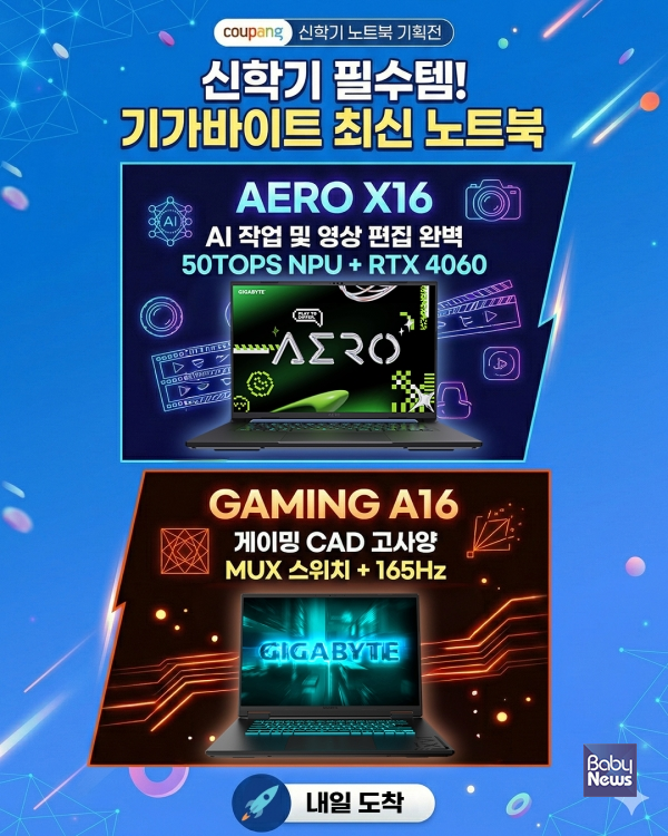 기가바이트 노트북 쿠팡 할인 프로모션. ⓒ기가바이트