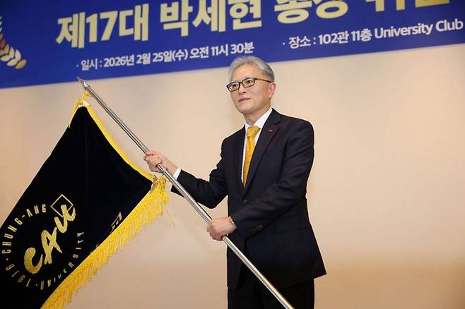 박세현 중앙대 총장이 취임식에서 교기를 흔들고 있다. 중앙대학교