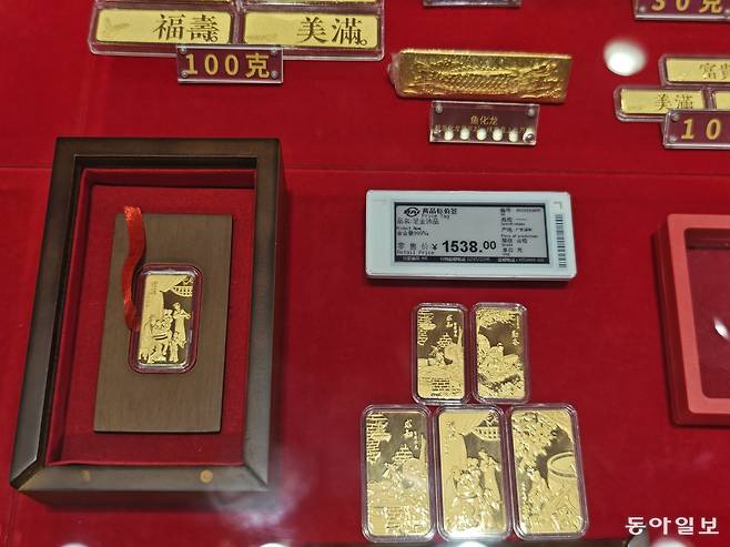 매장 진열대에는 다양한 크기에 각기 다른 문양이 새겨진 금괴가 놓여 있었다. 베이징=김철중 특파원 tnf@donga.com
