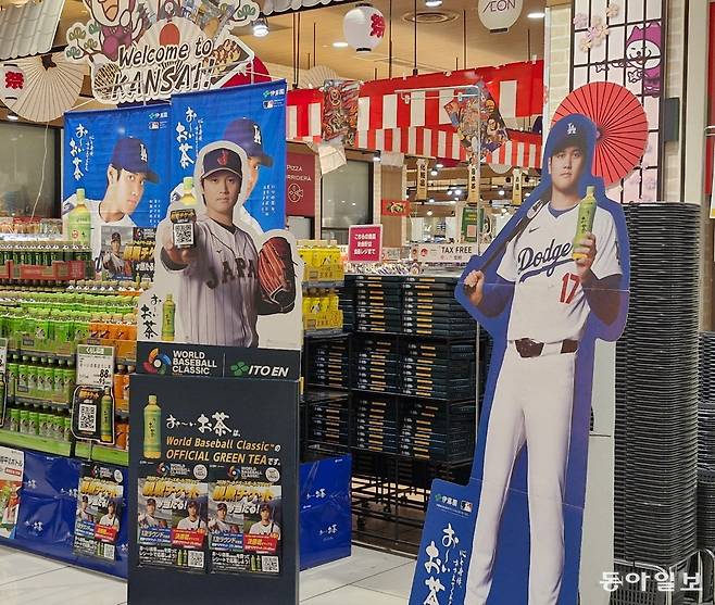 3일 일본 오사카의 대형마트 입구에 오타니 쇼헤이 실물 크기 입간판이 세워져 있다. 오사카=이소연 always99@donga.com