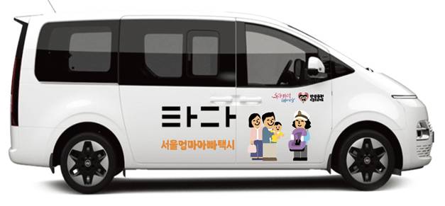 엄마아빠택시