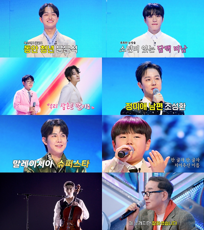 MBN ‘무명전설-트롯 사내들의 서열전쟁’