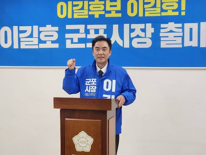 ▲ 이길호 더불어민주당 군포시장 예비후보가 출마를 공식 선언하고 군포의 재도약을 책임질 적임자임을 호소하고 있다.