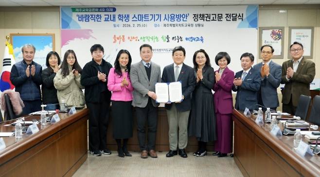 제주교육공론화위원회가 제주도교육청에 '교내 학생 스마트기기 사용방안' 관련 정책권고문을 전달하고 있다. 사진=제주특별자치도교육청 ⓒ제주의소리