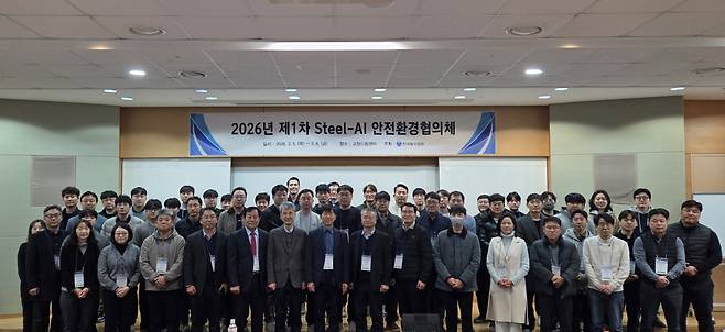 Steel-AI 안전환경협의체 개최 사진.(한국철강협회)