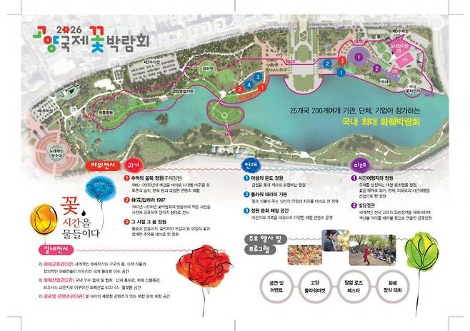 ‘꽃과 예술로 봄을 디자인하다’ 2026고양국제꽃박람회 D-50. 고양시 제공