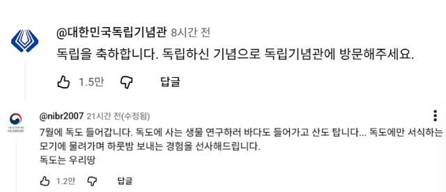 김선태 영상에 달린 대한민국독립기념관, 국립생물자원관 관계자의 댓글. '김선태' 채널 캡처
