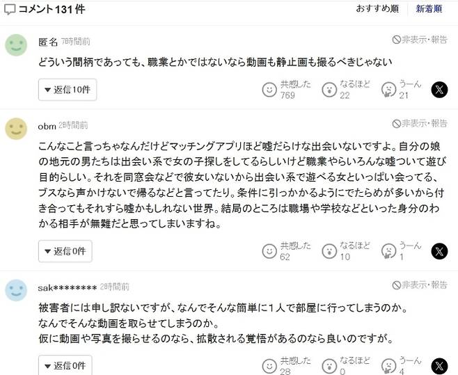 해당 사건과 관련한 기사에 달린 일본 포털 사이트 이용자들의 댓글 화면. 야후 재팬 캡처
